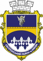 Оболонська районна в місті Києві державна адміністрація - Logo