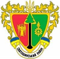 Святошинська районна в місті Києві державна адміністрація - Logo