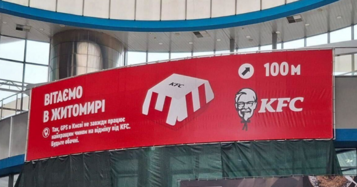 "Вітаємо в Житомирі!" – нова реклама, яка викликала фурор в Києві