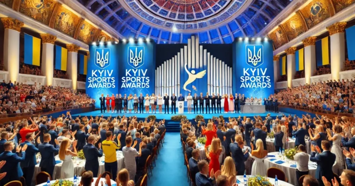 Київські спортивні нагороди 2024: Премія Kyiv Sports Awards