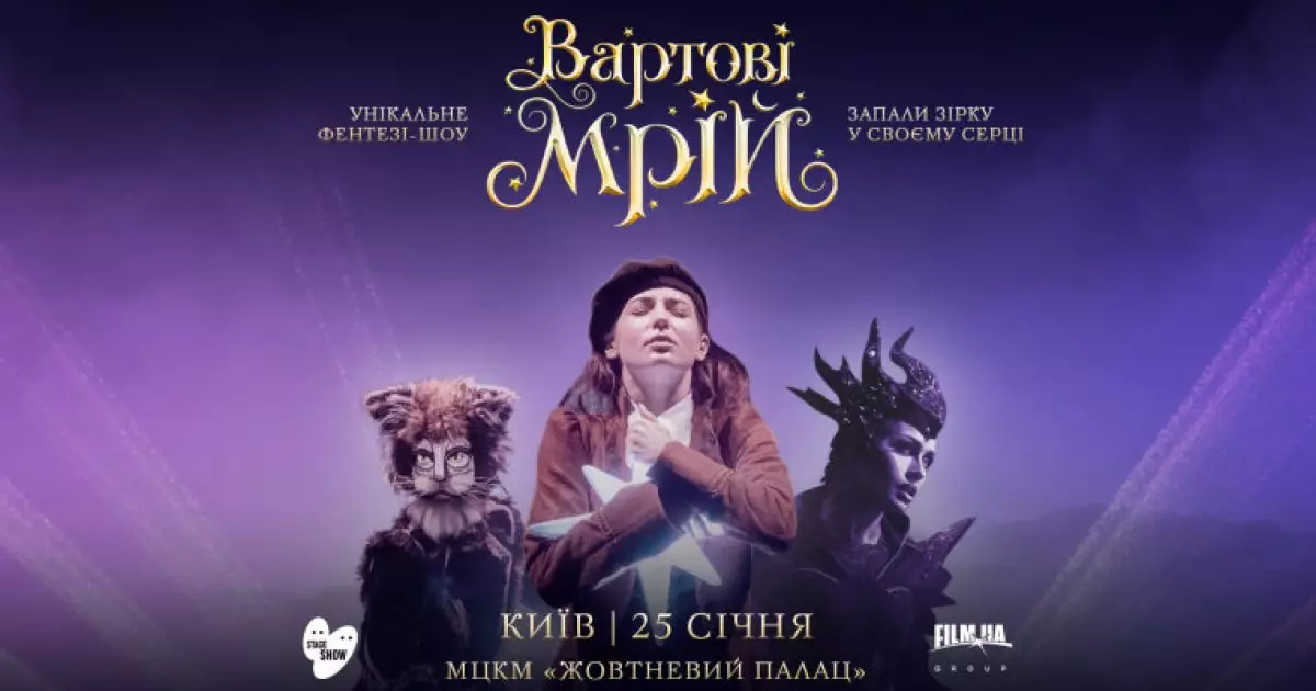У Києві відбудуться додаткові покази шоу вистави для всієї родини «Вартові мрій»