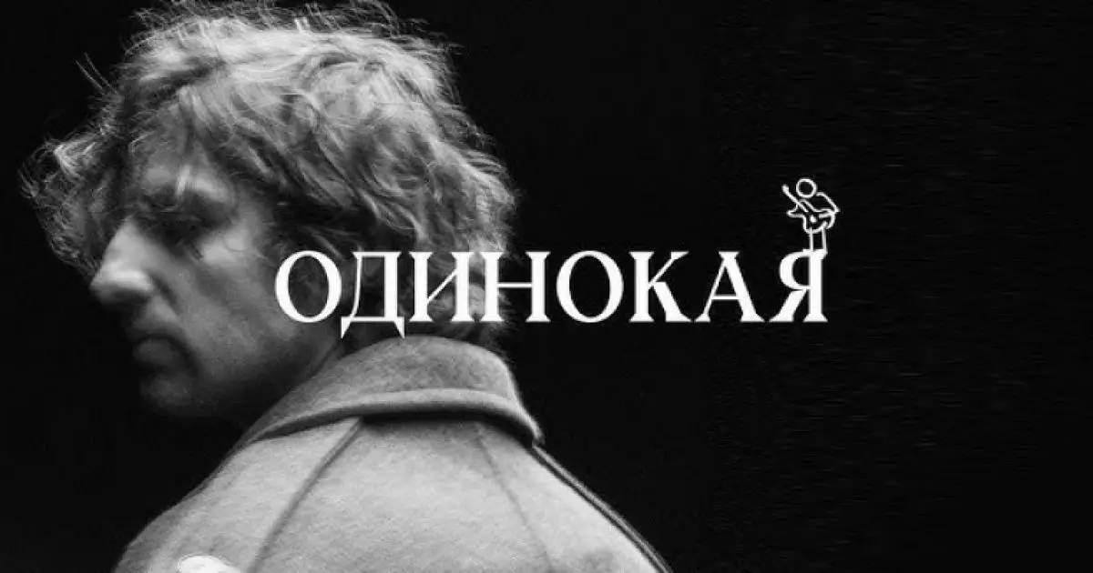 Володимир Дантес подарував нове життя хіту Ірини Білик "Одинокая"