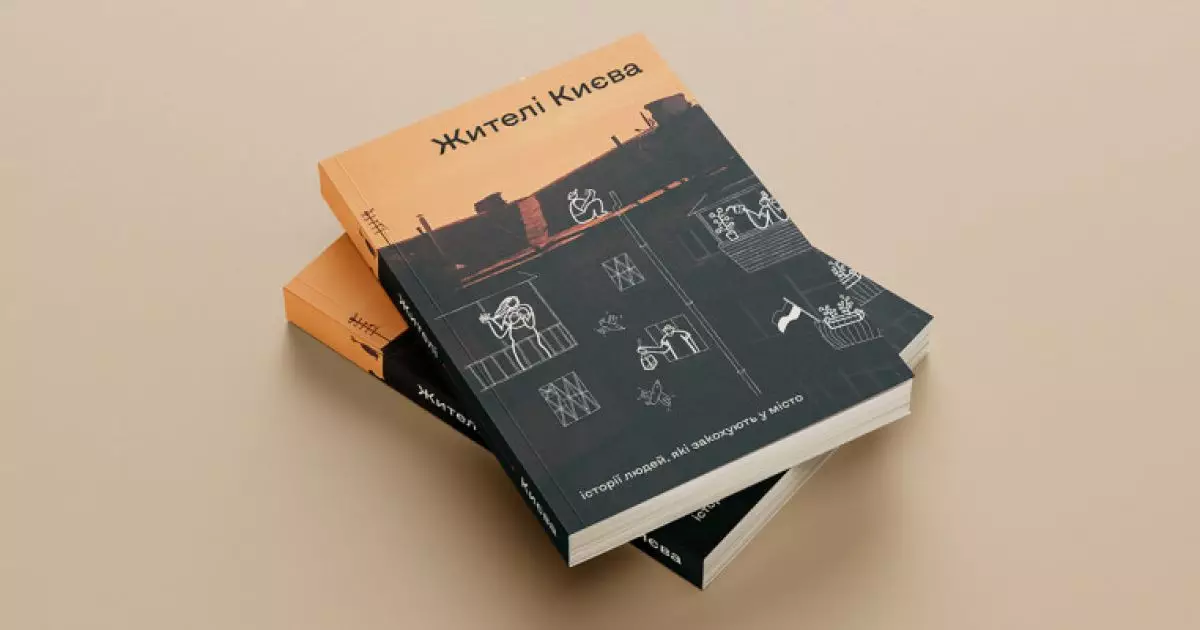 Історії людей, які закохують у  місто: в книгарні "Сенс" презентують збірку «Жителі Києва»