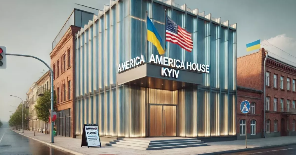 Американський дім у Києві призупинив роботу: що сталося?