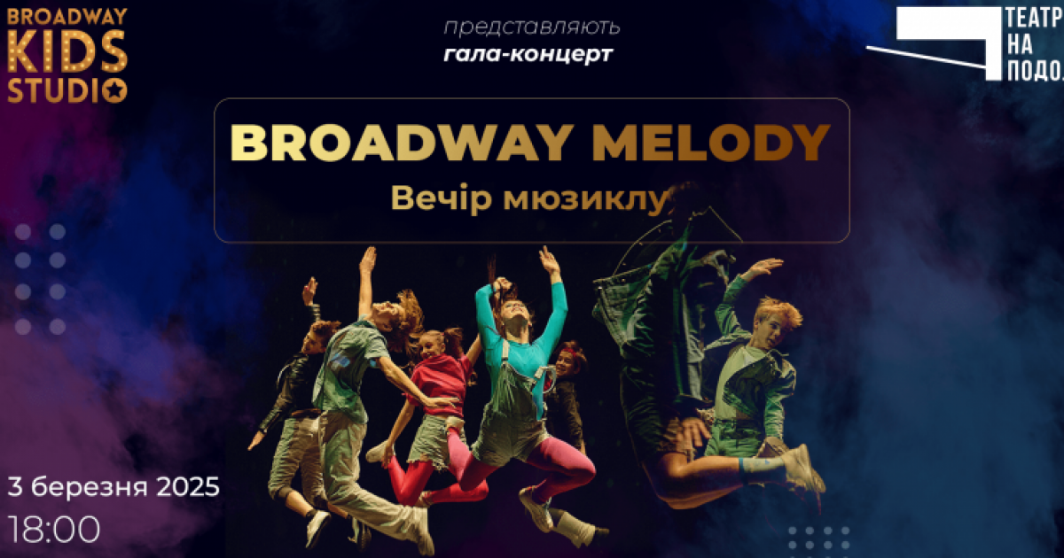 Вперше в Києві: прем'єра шоу Broadway Melody поєднає вокал, танці та легендарні постановки Бродвею
