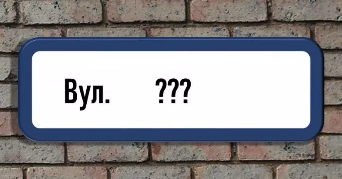 Замість Стуса - Захисники: на Фастівщині спалахнули суперечки через перейменування вулиці