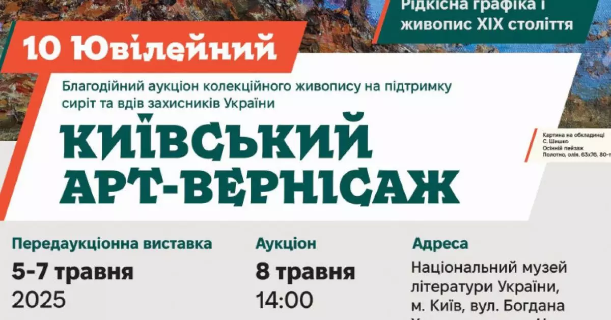 У Києві відбудеться благодійний аукціон на підтримку родин загиблих захисників України