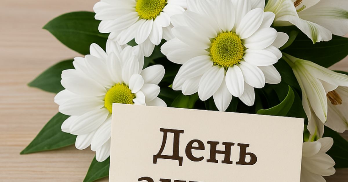 День ангела 1 квітня: кого вітати, що означають імена та як привітати