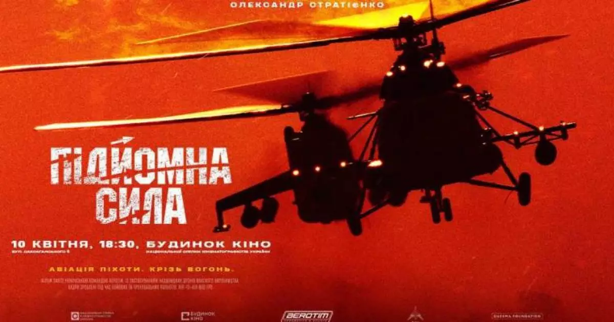 Безплатний показ фільму «Підйомна сила» у Києві: дата, локація, програма