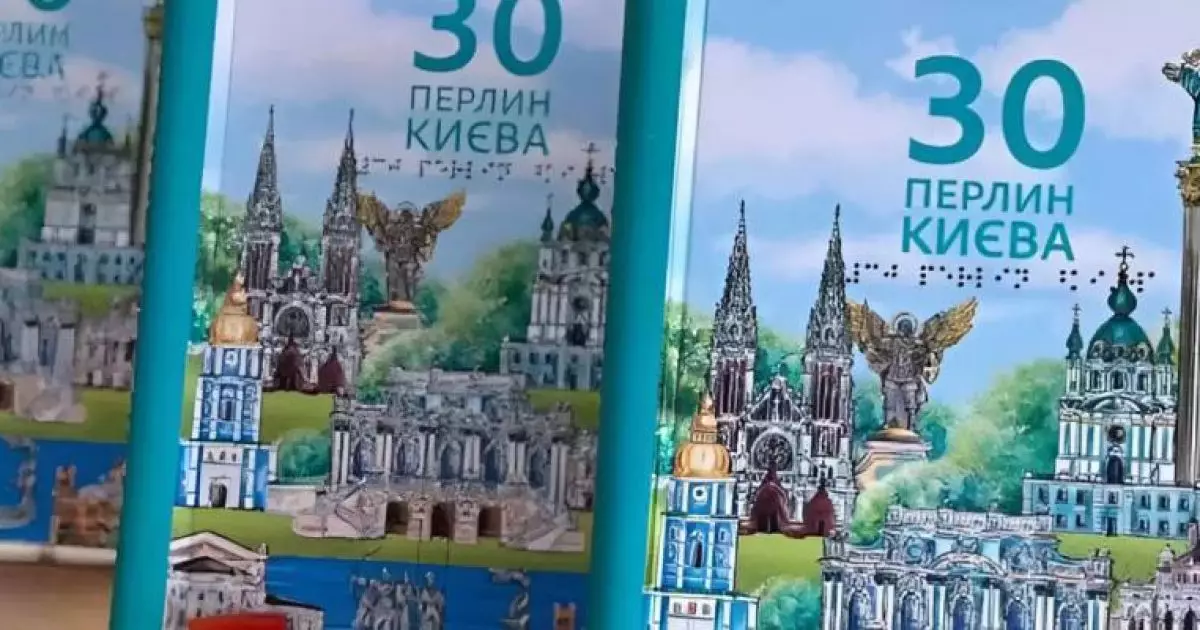 «30 перлин Києва»: новий довідник відкриває столицю для людей з порушеннями зору
