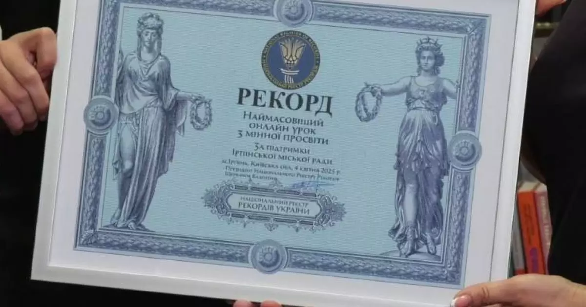 Наймасовіший онлайн-урок із мінної просвіти: Київщина встановила новий рекорд
