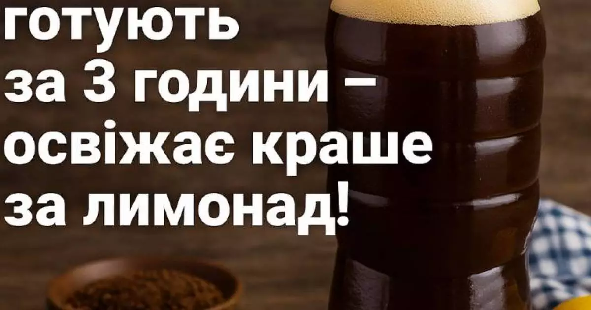 Домашній квас за 3 години: освіжає краще, ніж магазинні напої