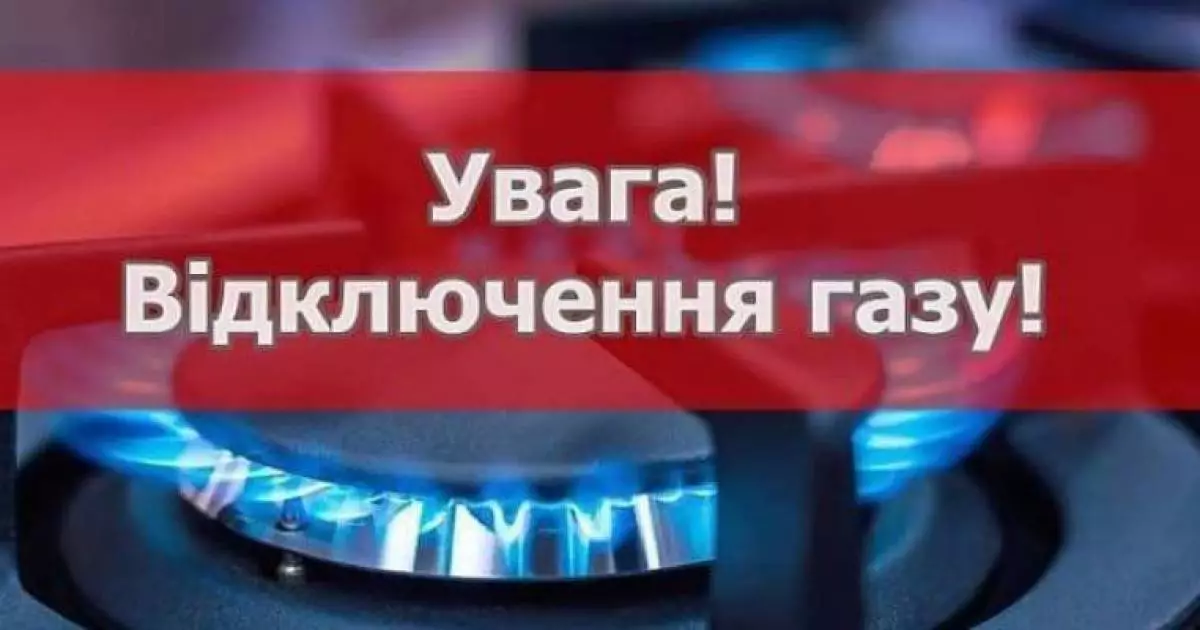 У Білій Церкві відключать газ: кого це стосується і коли повернуть постачання