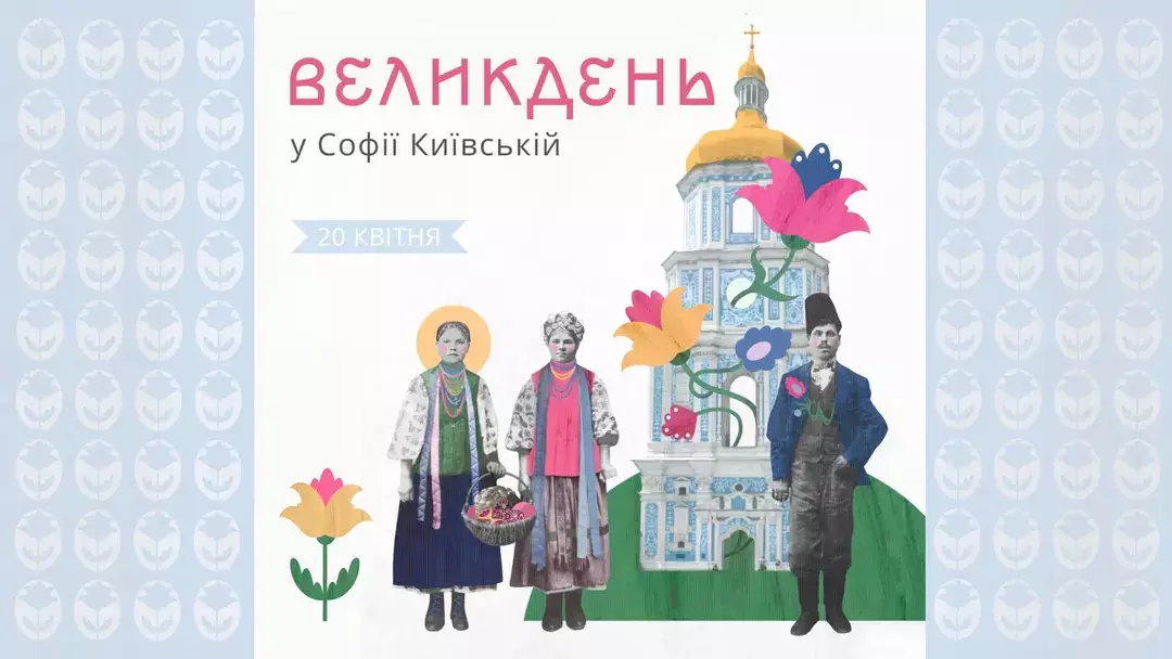Великоднє дійство у Софії Київській: традиції, музика і благодійність