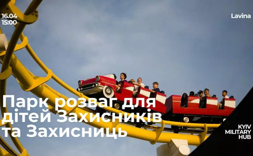 Безкоштовні атракціони для дітей військових у Lavina Mall