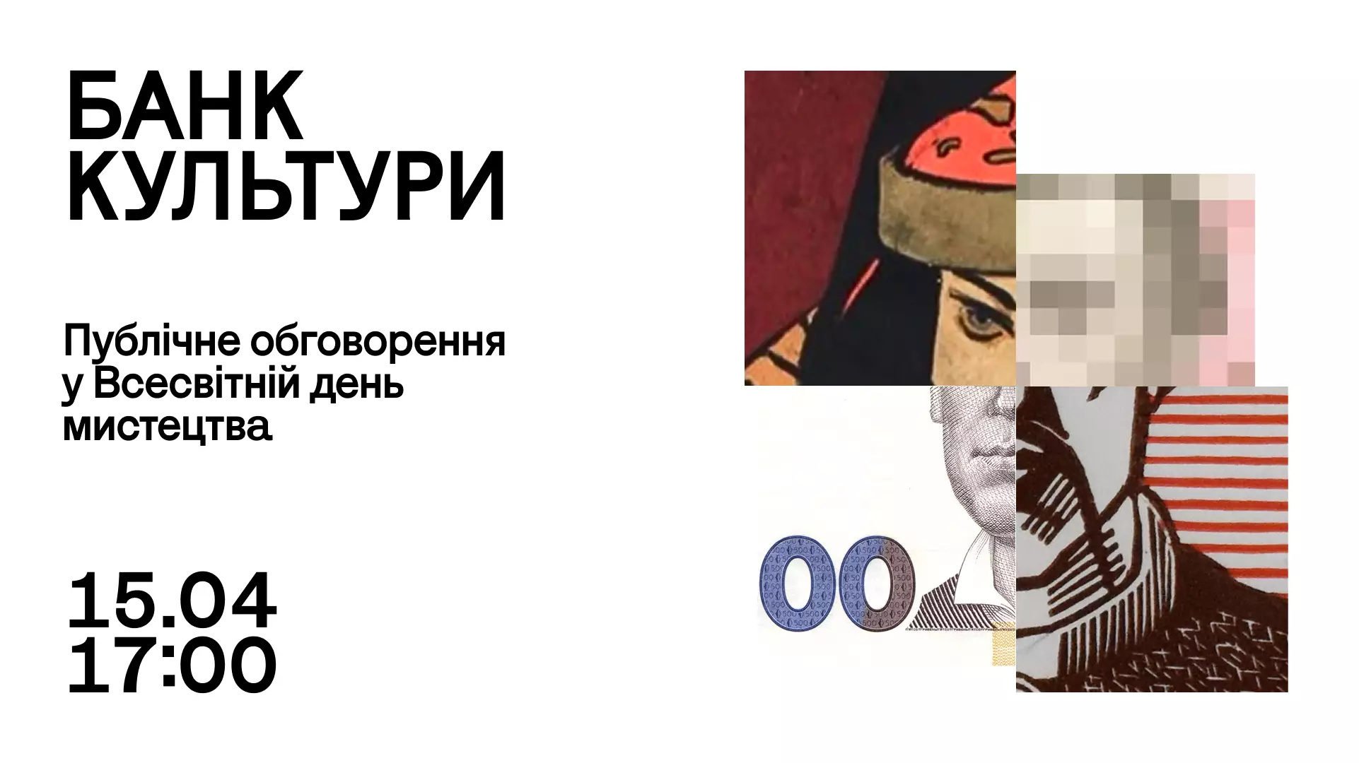 «Банк культури»: чи справді гроші керують мистецтвом?