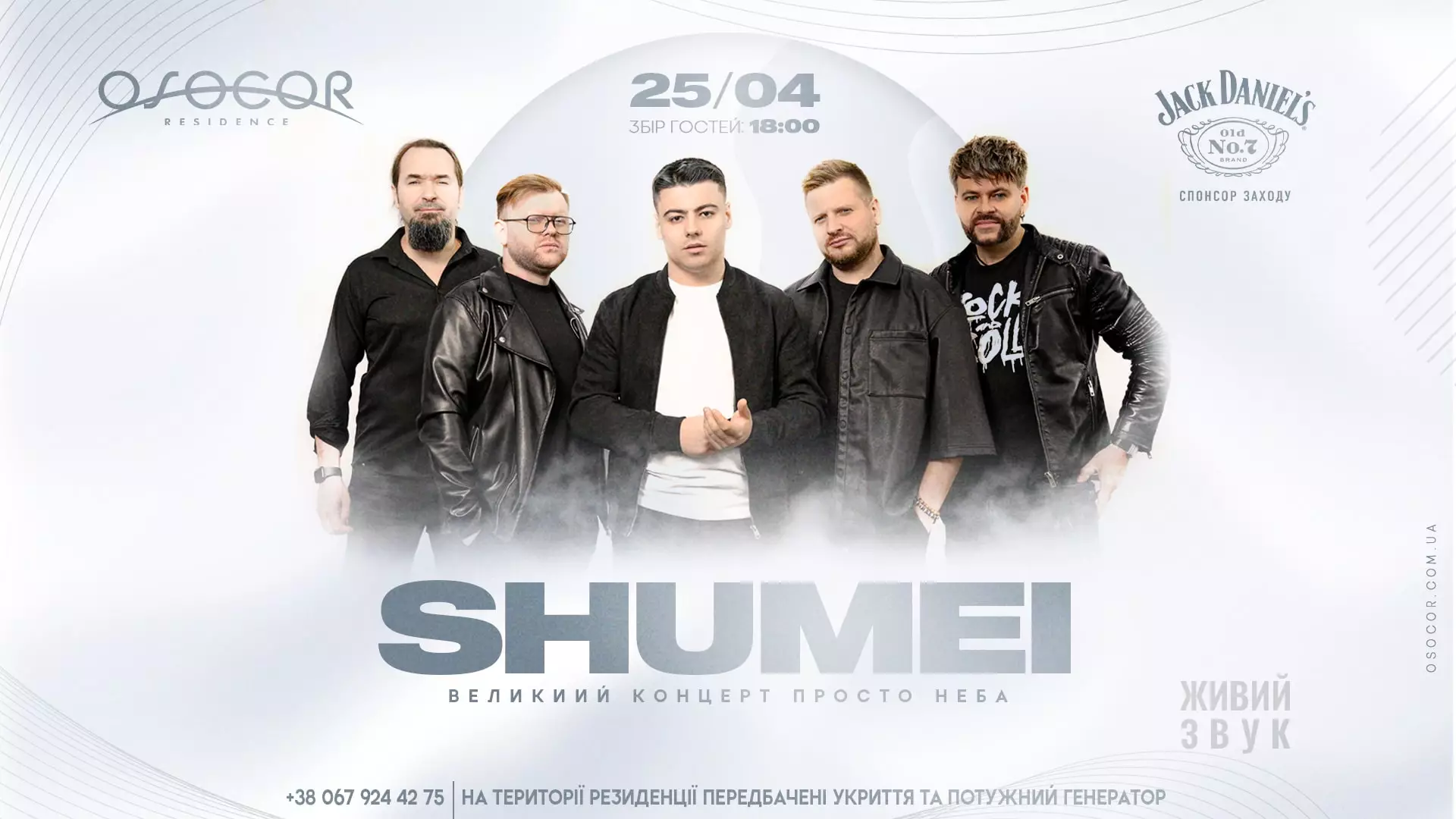 Голос, який знають мільйони: SHUMEI зіграє концерт просто неба в Osocor Residence