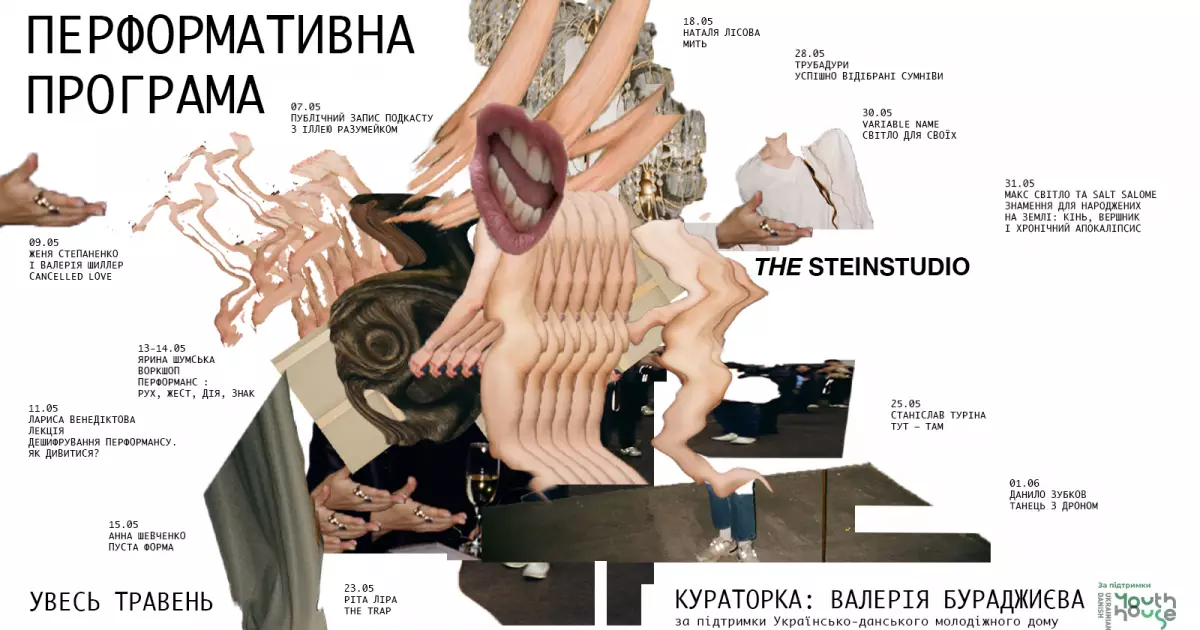 Перформативний місяць у thesteinstudio