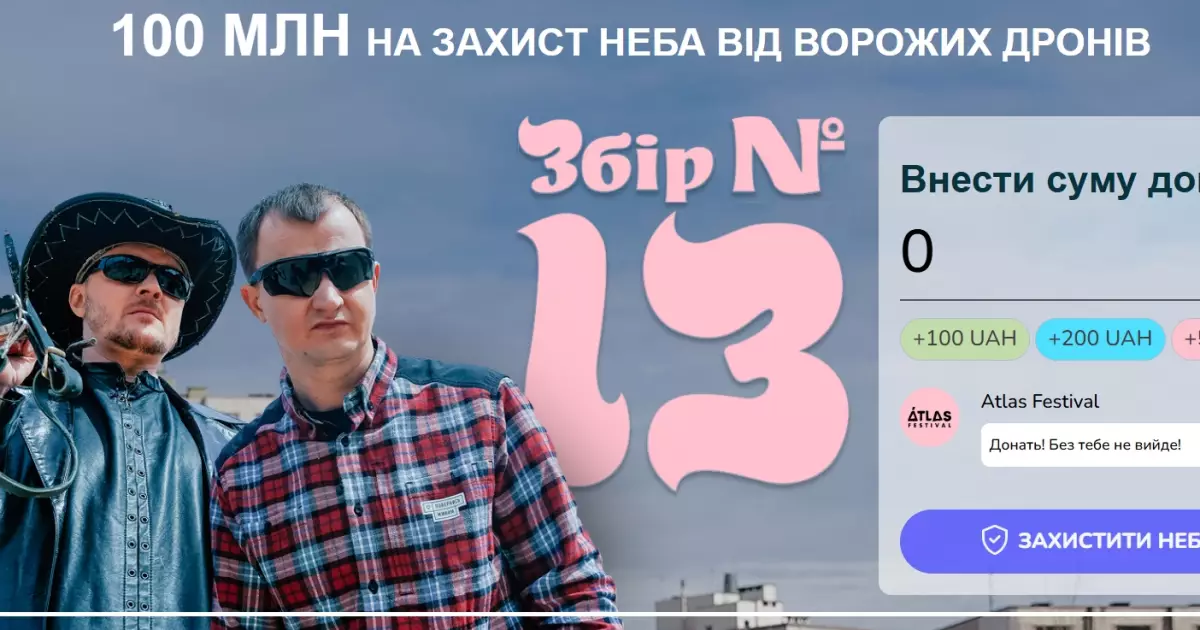 Збір №13: Atlas Festival об'єднав сили заради захисту України: долучайся до збору