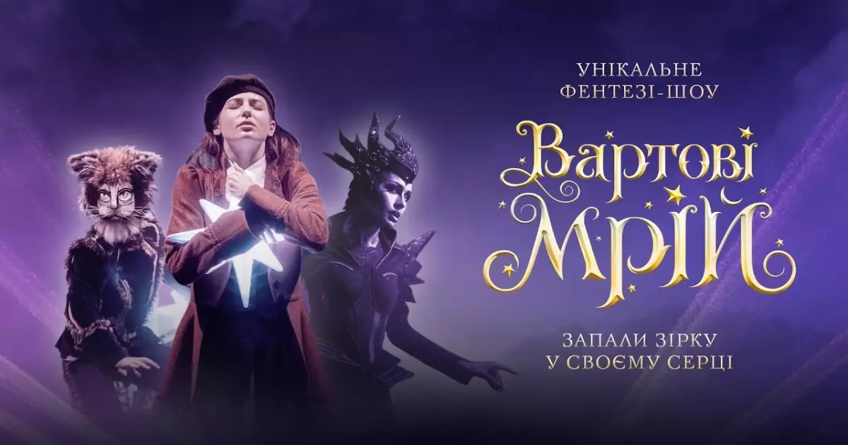 Після успішного європейського туру «Вартові мрій» повертаються в Україну