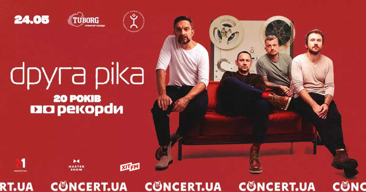 «Друга Ріка» зіграє концерт у Києві до річниці культового альбому