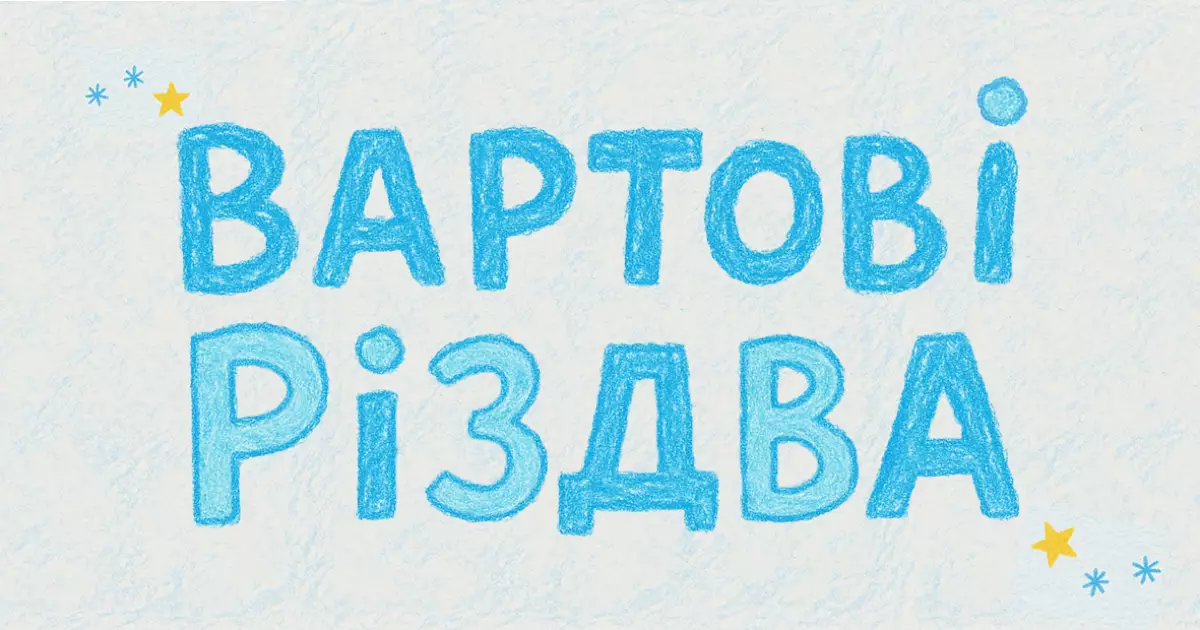 Святий Миколай, Санта і прадавній Дух Зими в одній історії: стартували зйомки повнометражного  фільму «Вартові Різдва» від 1+1 media