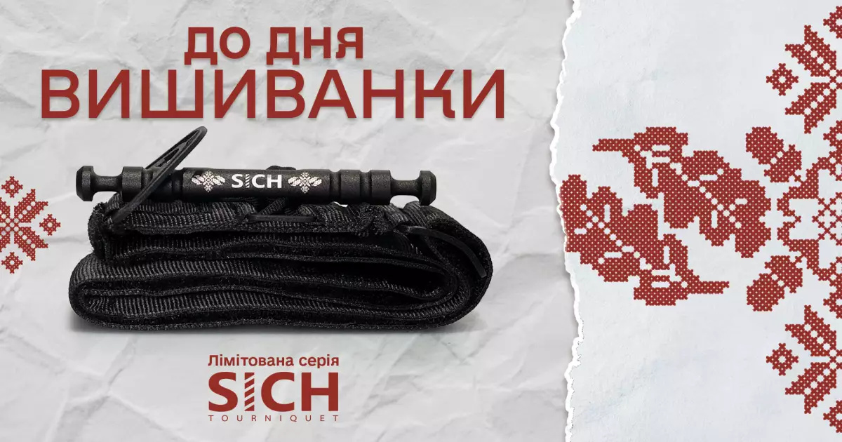Турнікет, що став оберегом: «СІЧ Україна» здивувала новою лімітованою серією до Дня вишиванки