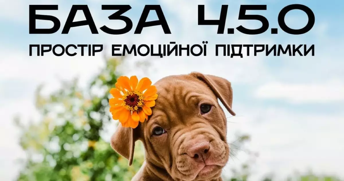 Київ відкриває «Базу 4.5.0»: допомога для воїнів і не тільки