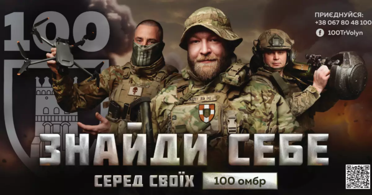 Стань частиною "сотки": 100 ОМБ ЗСУ запрошує до служби