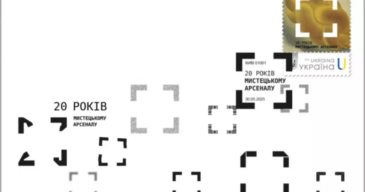 Укрпошта презентує унікальну марку до 20-річчя Мистецького арсеналу