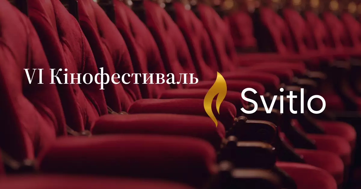 Кінофестиваль “Svitlo” оголосив про фінансову винагороду творцям українського кіно