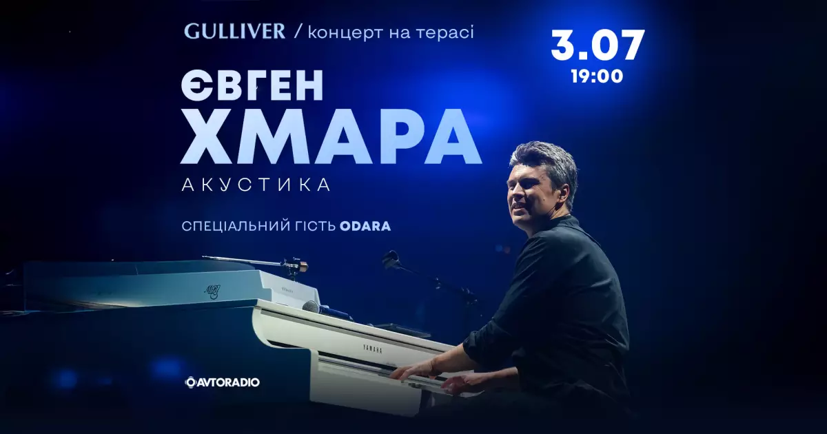 Концерт Євгена Хмари на даху Gulliver: вечір, що запам’ятається