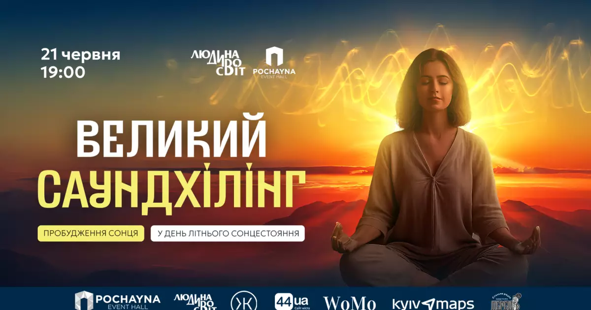 «Пробудження сонця» — велика сесія саундхілінга у день літнього сонцестояння — подія, що заряджає на рік уперед