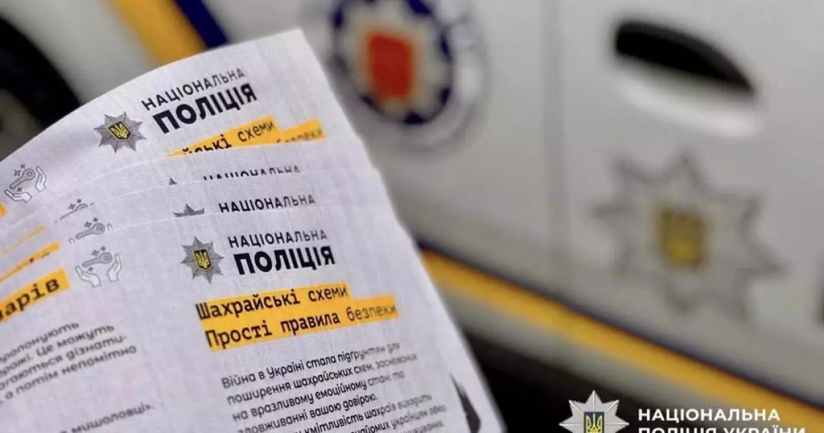 У Київській області аферисти маскуються під Нацбанк: як уникнути шахрайства