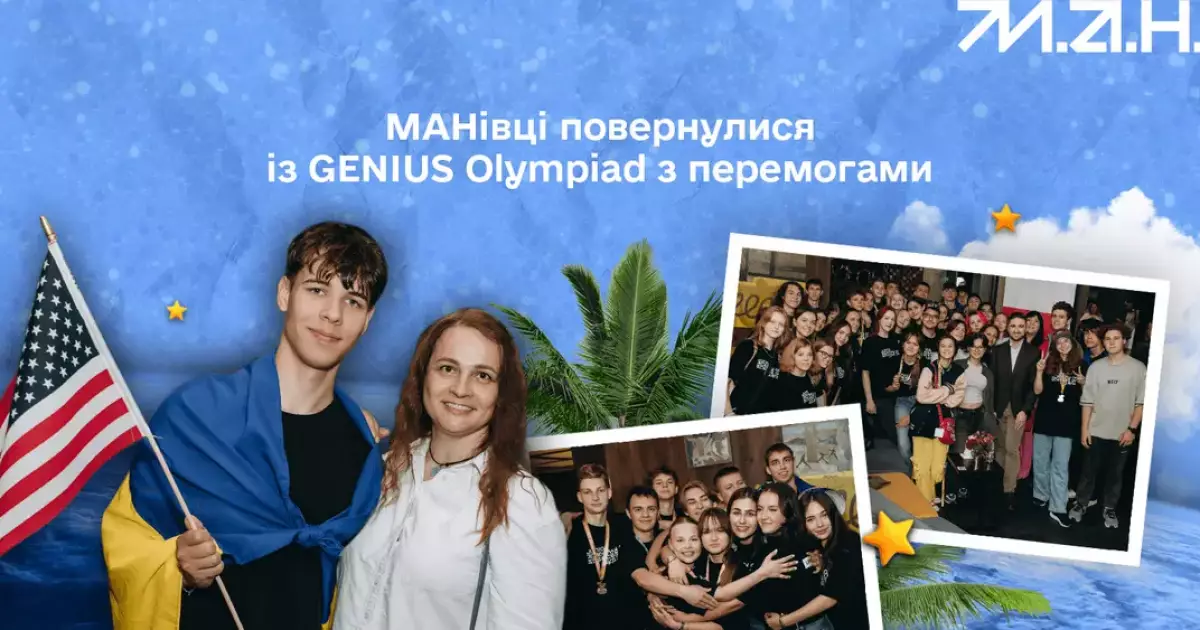 Школярка з Києва здобула третє гран-прі Олімпіади геніїв у США
