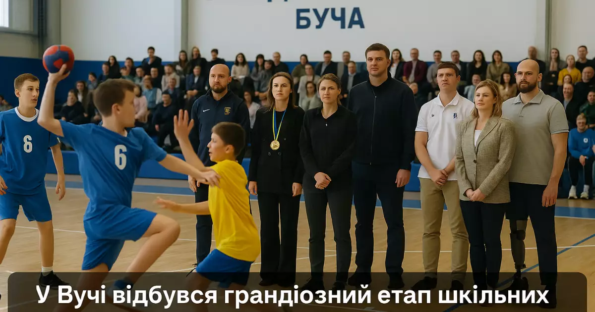 У Бучі відбувся грандіозний етап шкільних ліг "Пліч-о-пліч" з гандболу!