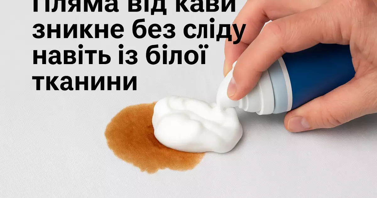 Як вивести пляму від кави: Найкращі методи для будь-якої тканини