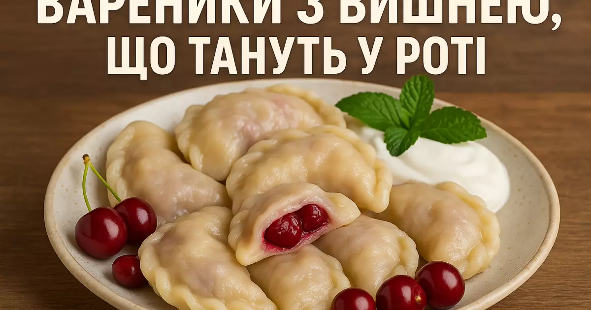 Ніжні вареники з вишнею на заварному тісті: рецепти та поради для киян