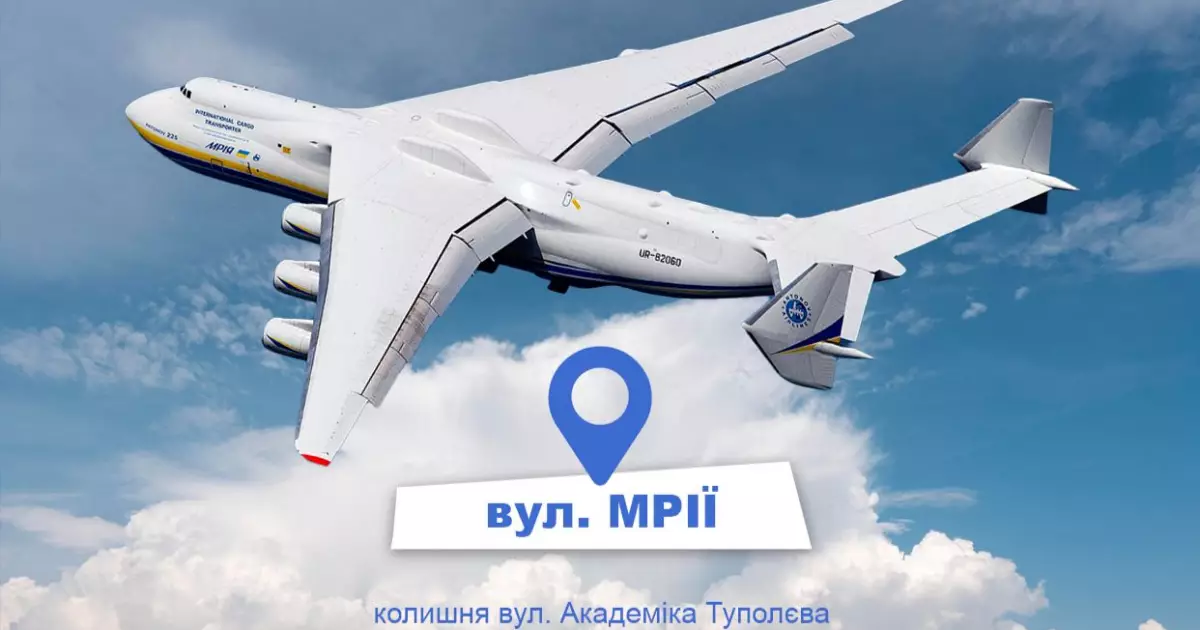 У Києві перейменували вулицю на честь легендарного АН-225 «Мрія»