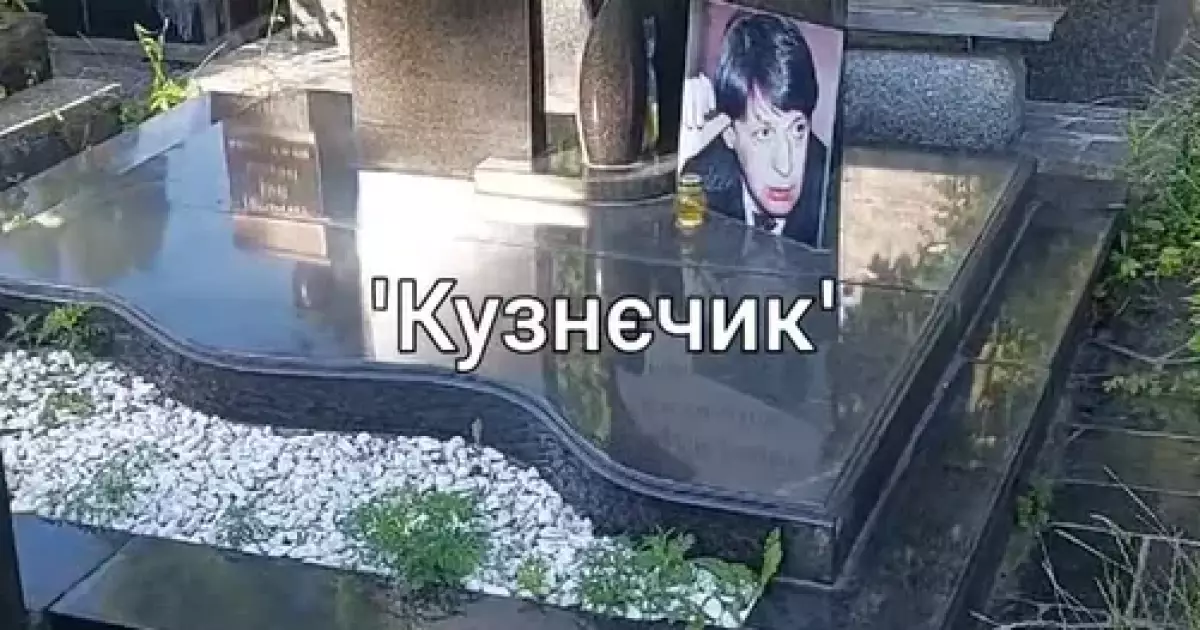 Могила Коника вразила мережу: як сьогодні виглядає пам’ятник зірці культового фільму