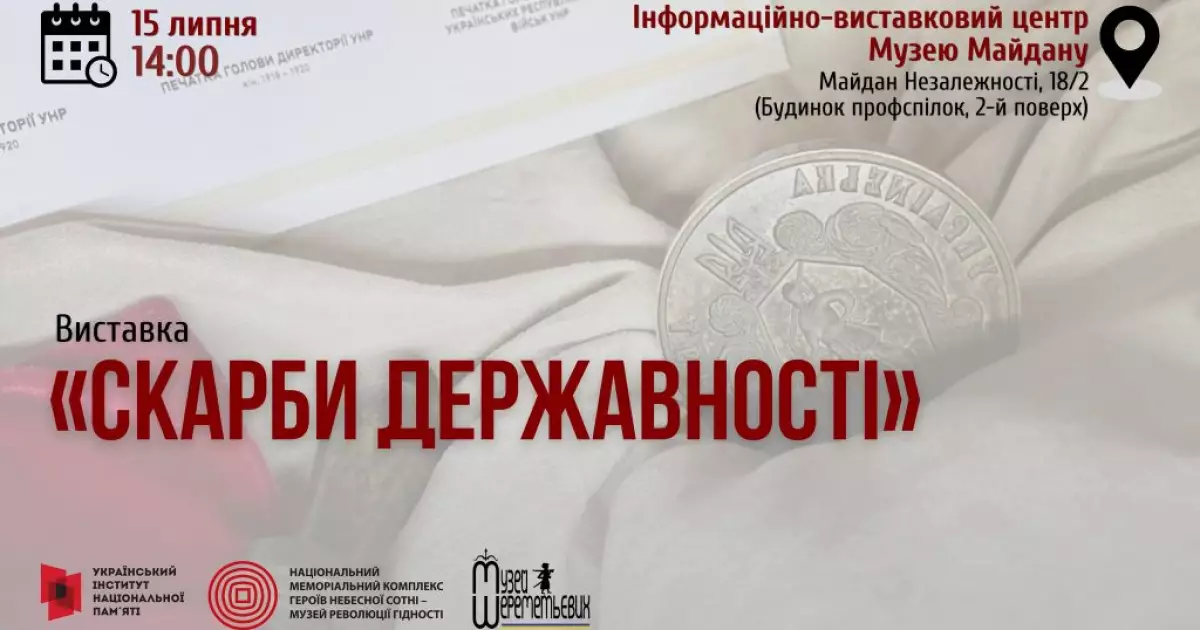 До Дня Державності в Музеї Майдану відкрили виставку про історію України