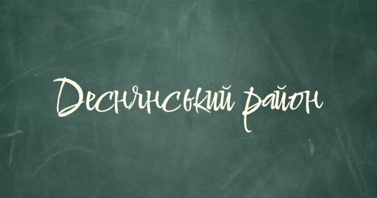 Найкращі школи Деснянського району: результати, профілі та рекомендації
