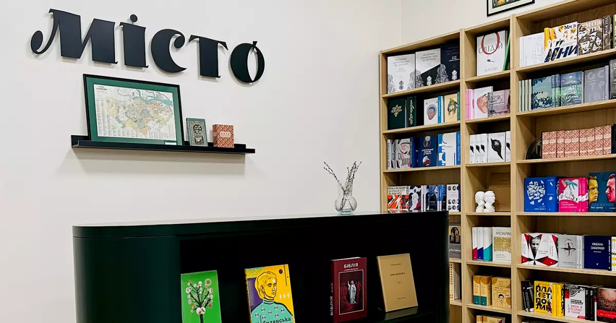 «Місто» прощається з Києвом: книжковий простір закриється після трьох років роботи