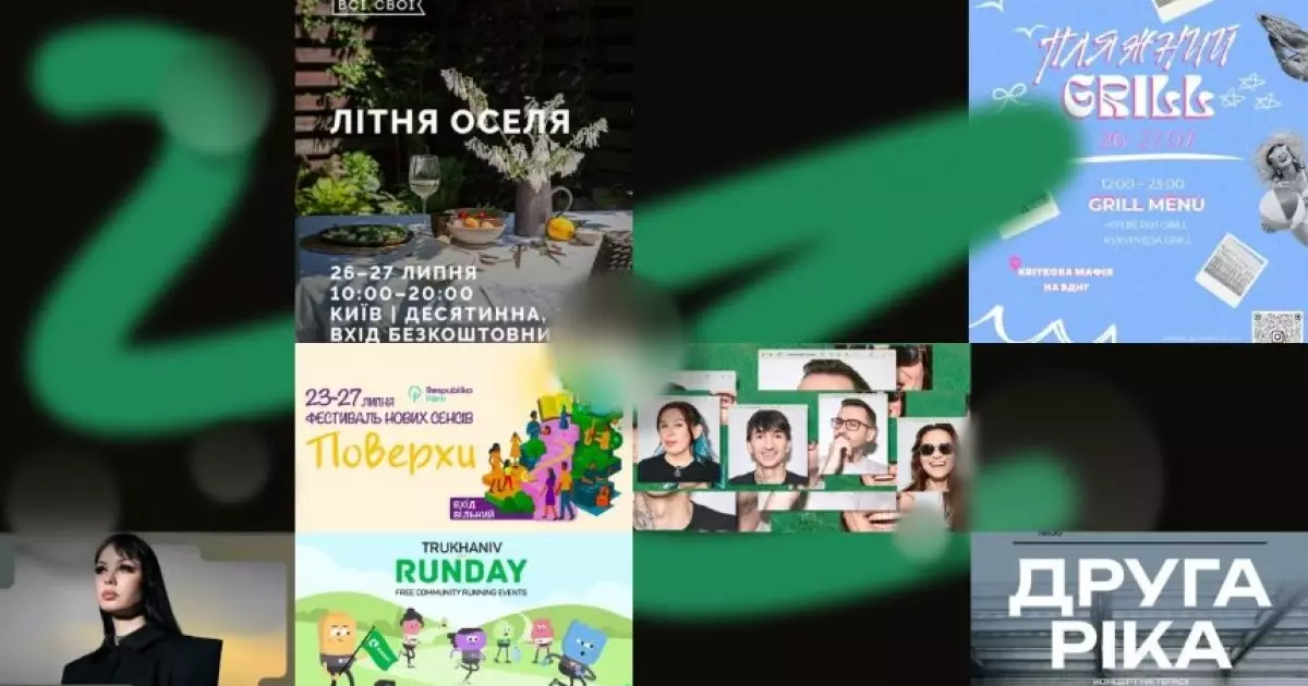 Друга Ріка на даху, фестиваль культури та маркет українських брендів: куди піти у Києві на вихідних