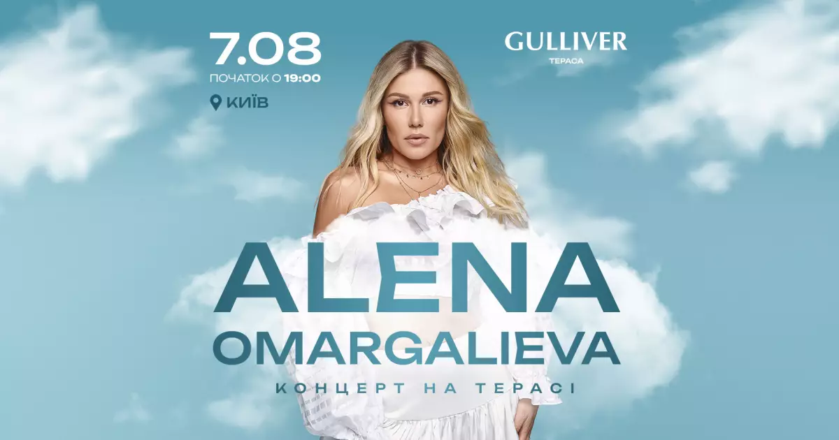 7 серпня: Альона Омаргалієва на терасі Gulliver – музика, яка надихає