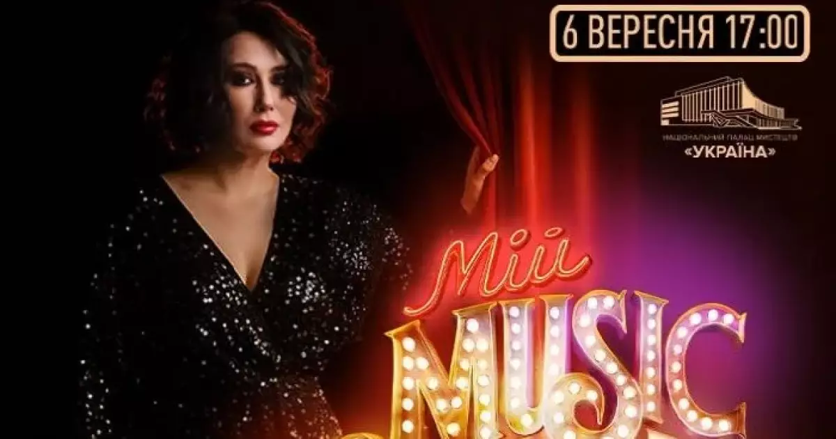 У Києві відбудеться великий зірковий концерт "Мій Music Hall"