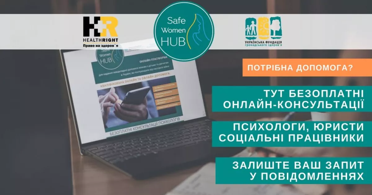 Постраждалі від війни жінки та дівчата можуть безоплатно отримати комплексну психосоціальну підтримку на платформі SafeWomenHUB