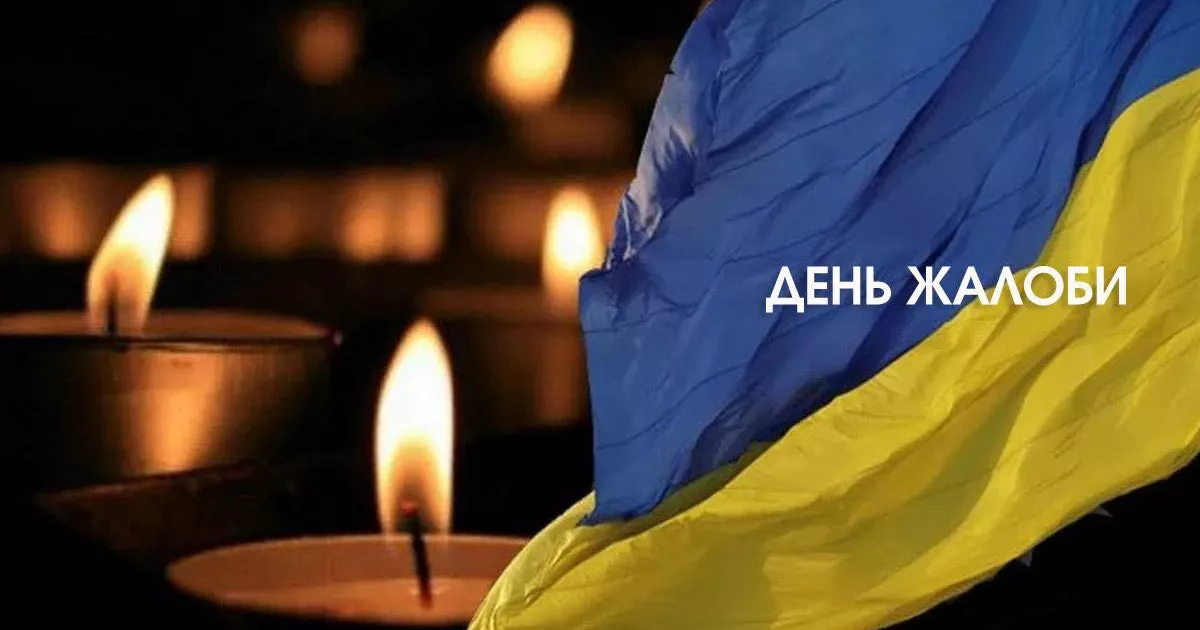Київ у скорботі: 1 серпня - день жалоби за загиблими під час масованої атаки РФ