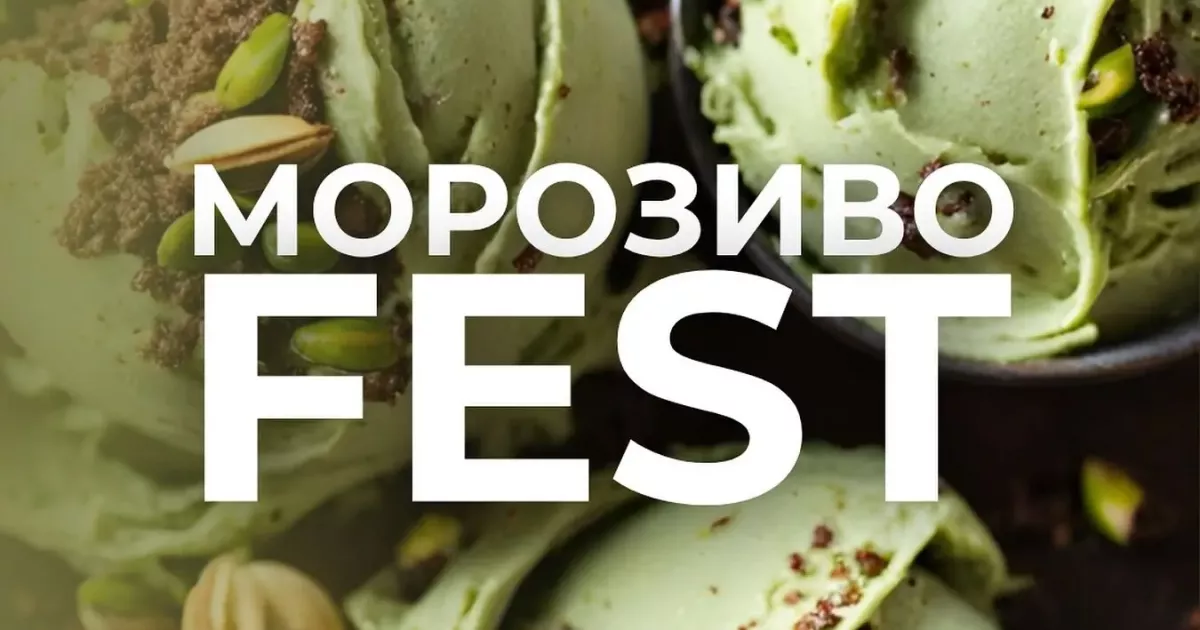 У столичному парку "Феофанія" відбудеться яскраве родинне свято — МОРОЗИВО FEST