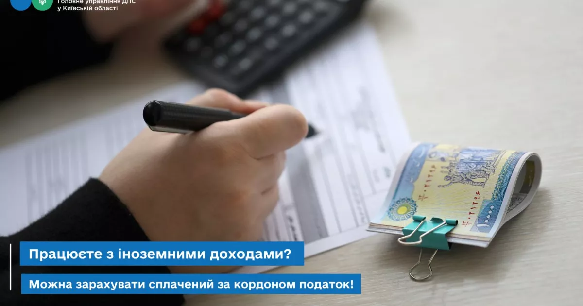 Як підприємству зарахувати податок, сплачений за кордоном, для зменшення зобов’язань в Україні
